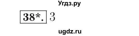 ГДЗ (Решебник №2) по математике 4 класс (рабочая тетрадь) Рудницкая В.Н. / часть 2. упражнение / 38