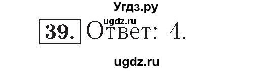 ГДЗ (Решебник №2) по математике 4 класс (рабочая тетрадь) Рудницкая В.Н. / часть 2. упражнение / 39