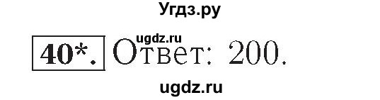 ГДЗ (Решебник №2) по математике 4 класс (рабочая тетрадь) Рудницкая В.Н. / часть 2. упражнение / 40