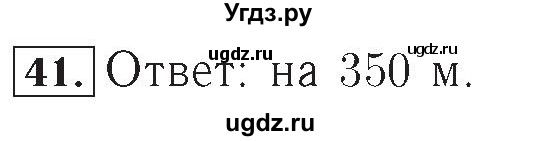 ГДЗ (Решебник №2) по математике 4 класс (рабочая тетрадь) Рудницкая В.Н. / часть 2. упражнение / 41