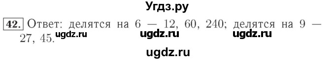 ГДЗ (Решебник №2) по математике 4 класс (рабочая тетрадь) Рудницкая В.Н. / часть 2. упражнение / 42