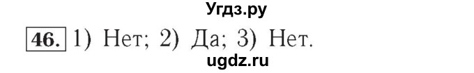 ГДЗ (Решебник №2) по математике 4 класс (рабочая тетрадь) Рудницкая В.Н. / часть 2. упражнение / 46