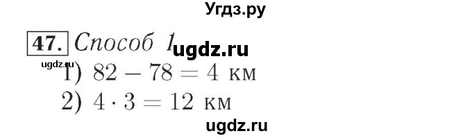 ГДЗ (Решебник №2) по математике 4 класс (рабочая тетрадь) Рудницкая В.Н. / часть 2. упражнение / 47