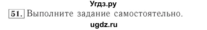 ГДЗ (Решебник №2) по математике 4 класс (рабочая тетрадь) Рудницкая В.Н. / часть 2. упражнение / 51