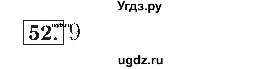 ГДЗ (Решебник №2) по математике 4 класс (рабочая тетрадь) Рудницкая В.Н. / часть 2. упражнение / 52