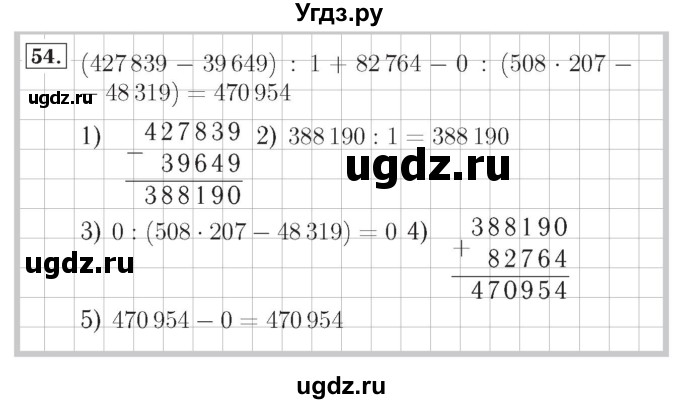 ГДЗ (Решебник №2) по математике 4 класс (рабочая тетрадь) Рудницкая В.Н. / часть 2. упражнение / 54