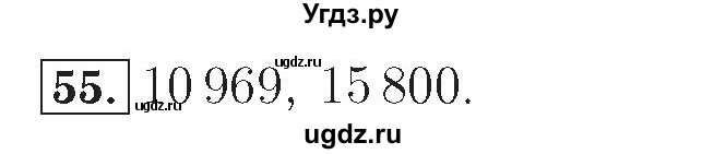 ГДЗ (Решебник №2) по математике 4 класс (рабочая тетрадь) Рудницкая В.Н. / часть 2. упражнение / 55