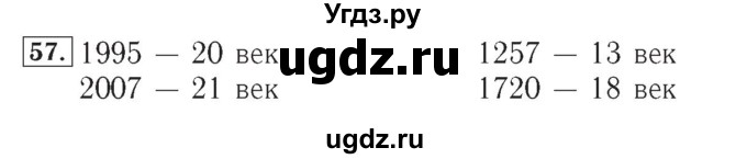ГДЗ (Решебник №2) по математике 4 класс (рабочая тетрадь) Рудницкая В.Н. / часть 2. упражнение / 57