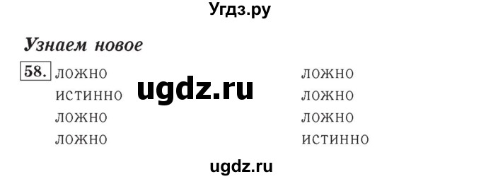 ГДЗ (Решебник №2) по математике 4 класс (рабочая тетрадь) Рудницкая В.Н. / часть 2. упражнение / 58