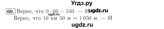 ГДЗ (Решебник №2) по математике 4 класс (рабочая тетрадь) Рудницкая В.Н. / часть 2. упражнение / 60