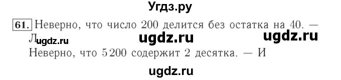 ГДЗ (Решебник №2) по математике 4 класс (рабочая тетрадь) Рудницкая В.Н. / часть 2. упражнение / 61