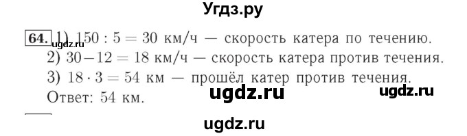 ГДЗ (Решебник №2) по математике 4 класс (рабочая тетрадь) Рудницкая В.Н. / часть 2. упражнение / 64