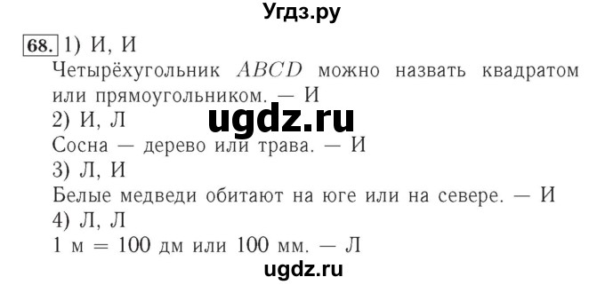 ГДЗ (Решебник №2) по математике 4 класс (рабочая тетрадь) Рудницкая В.Н. / часть 2. упражнение / 68