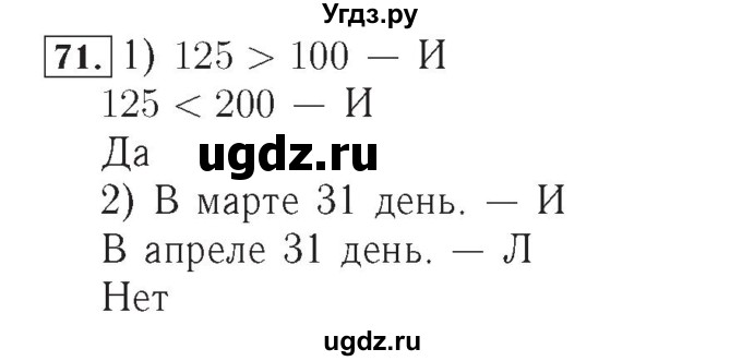 ГДЗ (Решебник №2) по математике 4 класс (рабочая тетрадь) Рудницкая В.Н. / часть 2. упражнение / 71