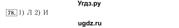 ГДЗ (Решебник №2) по математике 4 класс (рабочая тетрадь) Рудницкая В.Н. / часть 2. упражнение / 78