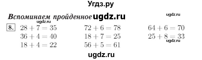 ГДЗ (Решебник №2) по математике 4 класс (рабочая тетрадь) Рудницкая В.Н. / часть 2. упражнение / 8
