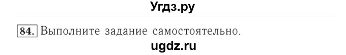 ГДЗ (Решебник №2) по математике 4 класс (рабочая тетрадь) Рудницкая В.Н. / часть 2. упражнение / 84