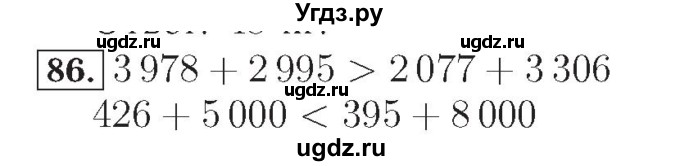 ГДЗ (Решебник №2) по математике 4 класс (рабочая тетрадь) Рудницкая В.Н. / часть 2. упражнение / 86
