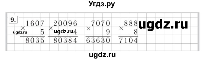 ГДЗ (Решебник №2) по математике 4 класс (рабочая тетрадь) Рудницкая В.Н. / часть 2. упражнение / 9