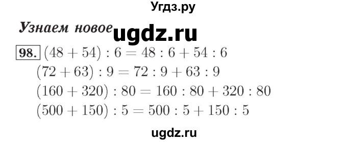 ГДЗ (Решебник №2) по математике 4 класс (рабочая тетрадь) Рудницкая В.Н. / часть 2. упражнение / 98