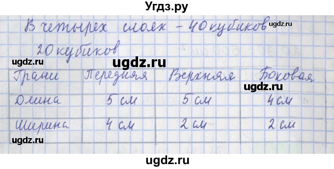 ГДЗ (Решебник №1) по математике 4 класс (рабочая тетрадь) Рудницкая В.Н. / часть 1. упражнение / 183(продолжение 2)