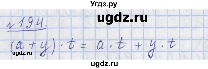 ГДЗ (Решебник №1) по математике 4 класс (рабочая тетрадь) Рудницкая В.Н. / часть 1. упражнение / 194