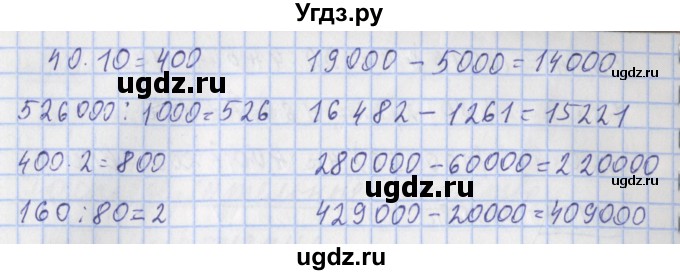 ГДЗ (Решебник №1) по математике 4 класс (рабочая тетрадь) Рудницкая В.Н. / часть 1. упражнение / 203(продолжение 2)