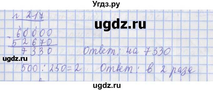 ГДЗ (Решебник №1) по математике 4 класс (рабочая тетрадь) Рудницкая В.Н. / часть 1. упражнение / 217