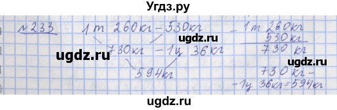 ГДЗ (Решебник №1) по математике 4 класс (рабочая тетрадь) Рудницкая В.Н. / часть 1. упражнение / 233