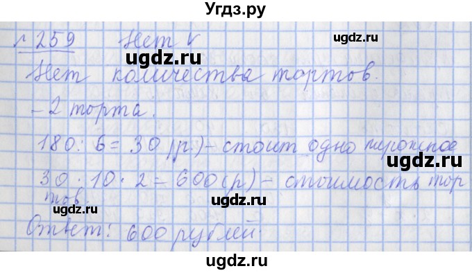 ГДЗ (Решебник №1) по математике 4 класс (рабочая тетрадь) Рудницкая В.Н. / часть 1. упражнение / 259