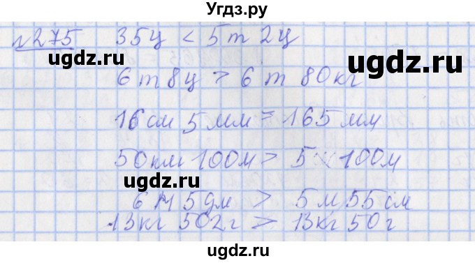 ГДЗ (Решебник №1) по математике 4 класс (рабочая тетрадь) Рудницкая В.Н. / часть 1. упражнение / 275