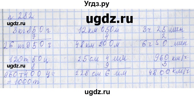 ГДЗ (Решебник №1) по математике 4 класс (рабочая тетрадь) Рудницкая В.Н. / часть 1. упражнение / 282