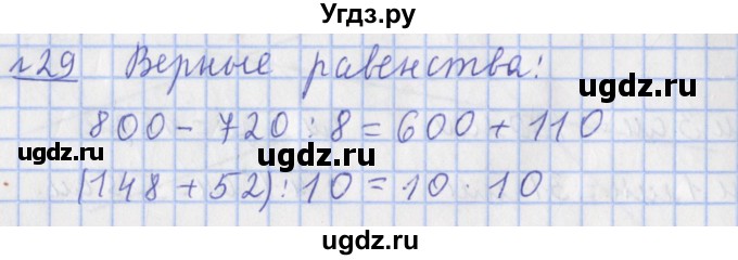 ГДЗ (Решебник №1) по математике 4 класс (рабочая тетрадь) Рудницкая В.Н. / часть 1. упражнение / 29
