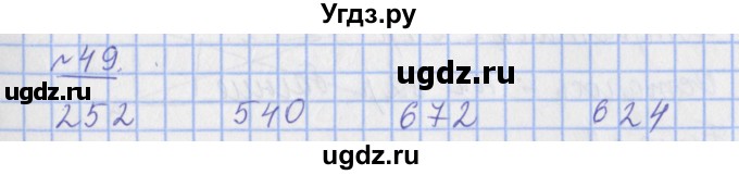 ГДЗ (Решебник №1) по математике 4 класс (рабочая тетрадь) Рудницкая В.Н. / часть 1. упражнение / 49