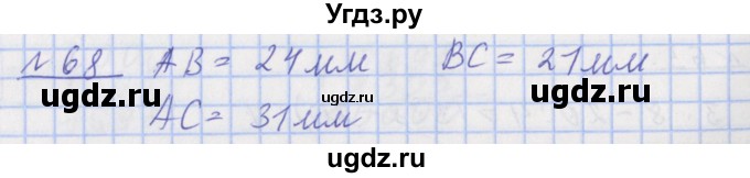 ГДЗ (Решебник №1) по математике 4 класс (рабочая тетрадь) Рудницкая В.Н. / часть 1. упражнение / 68