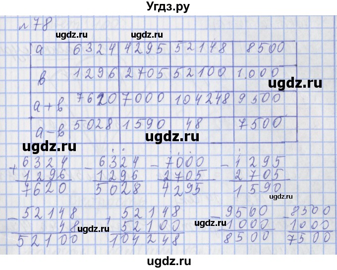 ГДЗ (Решебник №1) по математике 4 класс (рабочая тетрадь) Рудницкая В.Н. / часть 1. упражнение / 78