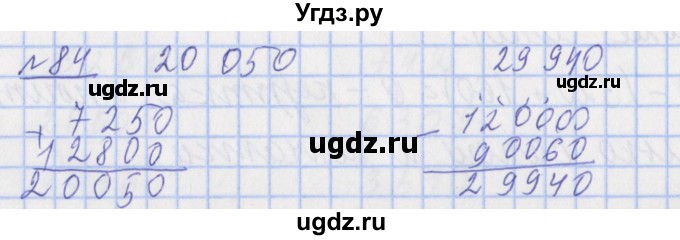 ГДЗ (Решебник №1) по математике 4 класс (рабочая тетрадь) Рудницкая В.Н. / часть 1. упражнение / 84