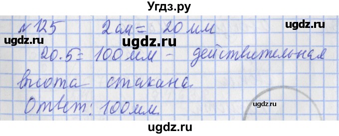 ГДЗ (Решебник №1) по математике 4 класс (рабочая тетрадь) Рудницкая В.Н. / часть 2. упражнение / 125