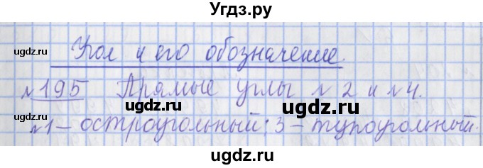 ГДЗ (Решебник №1) по математике 4 класс (рабочая тетрадь) Рудницкая В.Н. / часть 2. упражнение / 195
