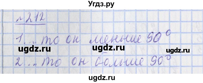 ГДЗ (Решебник №1) по математике 4 класс (рабочая тетрадь) Рудницкая В.Н. / часть 2. упражнение / 212