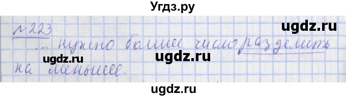 ГДЗ (Решебник №1) по математике 4 класс (рабочая тетрадь) Рудницкая В.Н. / часть 2. упражнение / 223