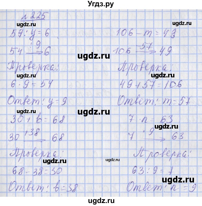 ГДЗ (Решебник №1) по математике 4 класс (рабочая тетрадь) Рудницкая В.Н. / часть 2. упражнение / 225