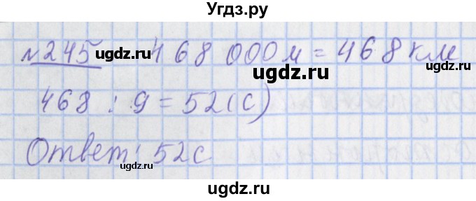 ГДЗ (Решебник №1) по математике 4 класс (рабочая тетрадь) Рудницкая В.Н. / часть 2. упражнение / 245