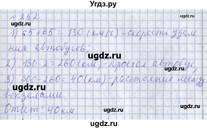 ГДЗ (Решебник №1) по математике 4 класс (рабочая тетрадь) Рудницкая В.Н. / часть 2. упражнение / 252