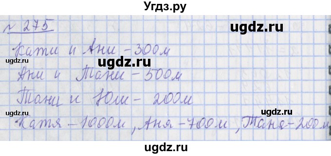 ГДЗ (Решебник №1) по математике 4 класс (рабочая тетрадь) Рудницкая В.Н. / часть 2. упражнение / 275