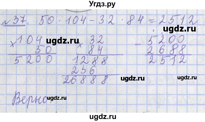 ГДЗ (Решебник №1) по математике 4 класс (рабочая тетрадь) Рудницкая В.Н. / часть 2. упражнение / 37