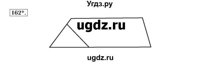 ГДЗ (Решебник №2) по математике 4 класс (рабочая тетрадь) Рудницкая В.Н. / часть 1. упражнение / 162