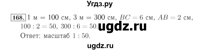 ГДЗ (Решебник №2) по математике 4 класс (рабочая тетрадь) Рудницкая В.Н. / часть 1. упражнение / 168