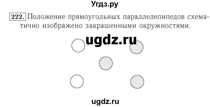 ГДЗ (Решебник №2) по математике 4 класс (рабочая тетрадь) Рудницкая В.Н. / часть 1. упражнение / 222