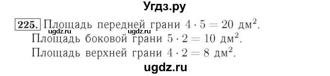 ГДЗ (Решебник №2) по математике 4 класс (рабочая тетрадь) Рудницкая В.Н. / часть 1. упражнение / 225